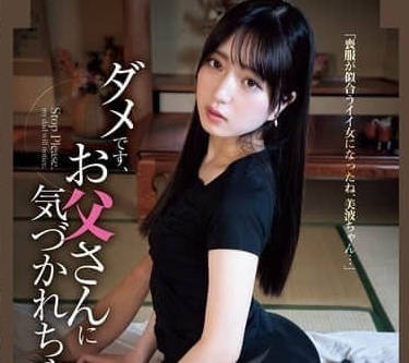 ATID-620 不行会被爸爸发现的-永野鈴