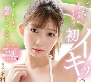 MIDV-510 前寫真女星美少女-木村好乃美