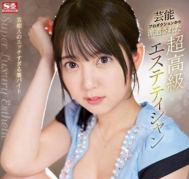 SSIS-751 极上回春按摩-四宫爱丽丝