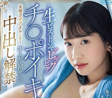 PRED-474 前地方台播音员-西野绘美