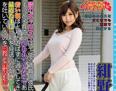 gdqn-005 邻居家的妈妈-紺野ひかる