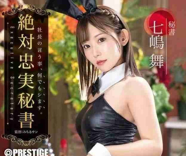 ABF-194 绝对忠实秘书-七嶋舞