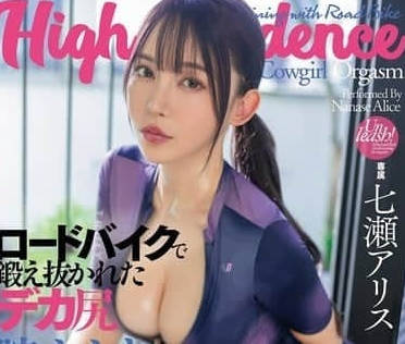 DASS-611 用公路自行车锻炼出的巨臀阴道