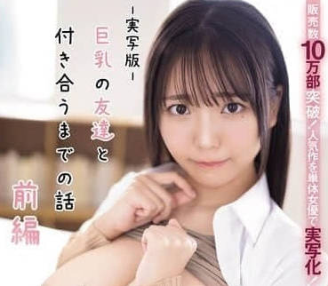 MIMK-204 与大胸女朋友约会的故事-莉々はるか