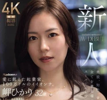 JUR-039 愛渴望的創業家-岬光莉