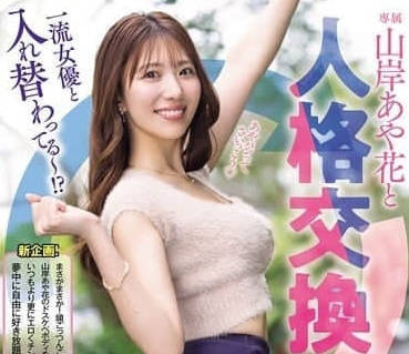 PRED-754 一位普通阿姨意外拥有了绝美性感姐姐的身体后