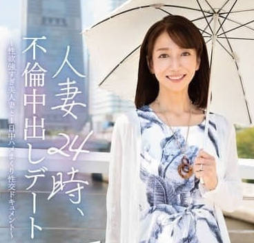 EUUD-060 人妻24小時不倫中出約會-三枝木玲實