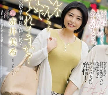 ROE-338 你願意牽著這樣的阿姨的手一起走嗎