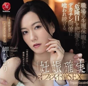 JUR-343 办公室外遇性爱-岬ひかり