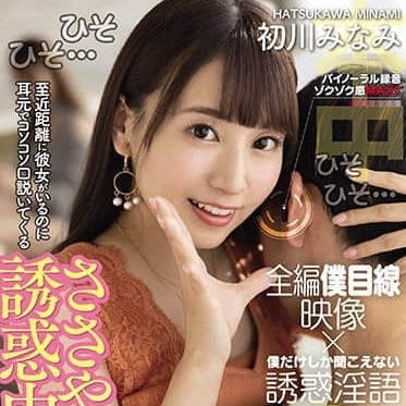 HMN-005 尽管女友近在咫尺-初川南