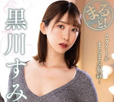 zmar-136まるっと！黑川すみれ 2