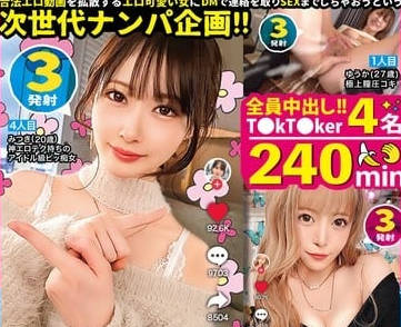 mgt-195なまハメT★kTok Vol.11天馬ゆい 深月めい 天然美月（天然かのん）