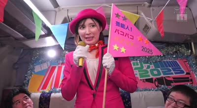 MIDA-208 仲村みう×MOODYZ 遂にグラビアクイーンが参戦！ ひとりバコバコバスツアー2025 芸能人！ファン大感謝スペシャル！！素人男子と20発中出し大乱交！！