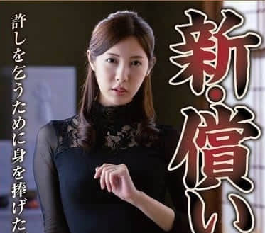 NSFS-385为乞求原谅而献身的妻子-水端あさみ