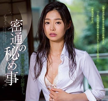 ATID-308出差在旅馆被同事侵犯的人妻夏目彩春