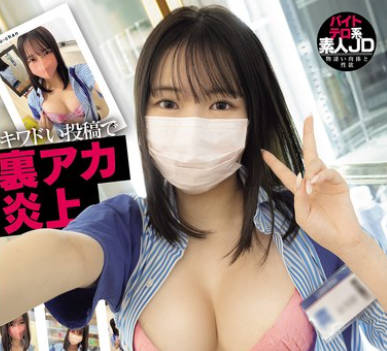 CAWD-833 キワドい投稿で裏アカ炎上 エロいコンビニ店員 @Fuu-chan AVデビュー