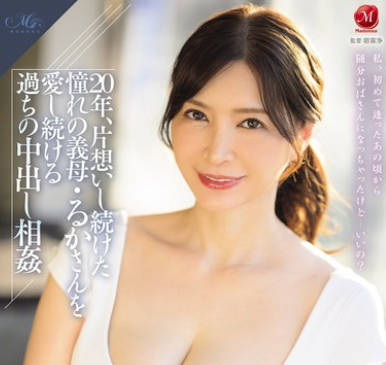 ROE-360 超レジェンド美熟女 復活第2弾！！ 20年、片想いし続けた憧れの義母・るかさんを愛し続ける過ちの中出し相姦 愛田るか