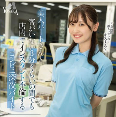 MOON-038 美人パートさんと客がいない3分くらいの間でも店内でインスタント不倫するコンビニ深夜バイト 有馬みずき