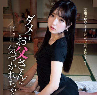 ATID-620 ダメです、お父さんに気づかれちゃう… 永野鈴