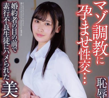 APNS-381 恥辱の家庭訪問 マゾ調教に孕ませ性交…婚約者の目の前で素行不良生徒にハメられた美人教師 有馬みずき