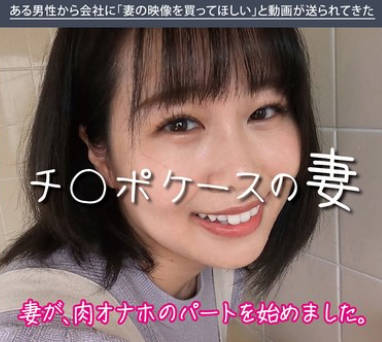 HAWA-347 チ○ポケースの妻 チ○ポケース2号