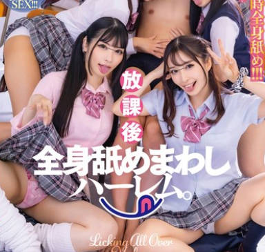 HSODA-059 放課後全身舐めまわしハーレム。