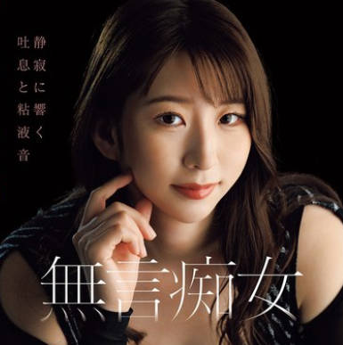 FPRE-142 無言痴女 静寂に響く吐息と粘液音 宝田もなみ