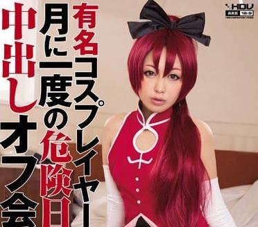 WANZ-235-超人气美女Coser每月一次的危险日乱交内射摄影会-樱井步