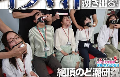 SDJS-326 「イラマ汁はなぜ湧き出るのか？」SOD女子社員5名 イラマチオ刺激によるヌルネバどろり絶頂- 宇田川透花