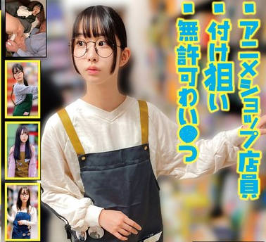 HRSM-108 アニメショップ店員付け狙い無許可わい●つ