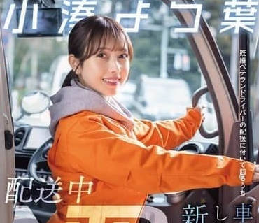 START-350-新婚人妻跟着已婚老司机送货却在车子上被NTR-小湊四叶