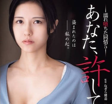 ADN-711-老公请原谅我的小穴湿了-武藤彩香