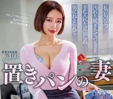 NGOD-274放置内裤的妻子-美咲かんな