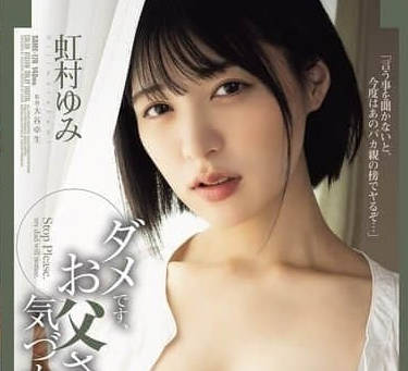 SAME-176你不能在家里操我会被我父母发现的-虹村ゆみ